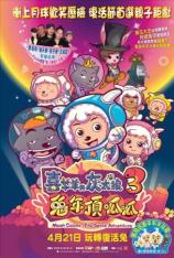 喜羊羊与灰太狼之兔年顶呱呱 