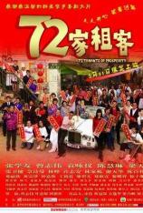 72家租客 72 ga cho hak