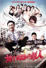 嫁个100分男人 Marrying Mr Perfect