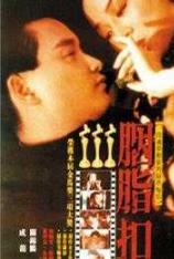 胭脂扣 Yin ji kau