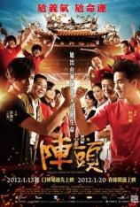 阵头 Din Tao：Leader of the Parade