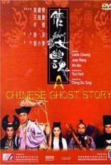 倩女幽魂 A Chinese Ghost Story