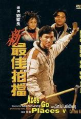 最佳拍档5：新最佳拍档 Mad Mission V: The Terracotta Hit