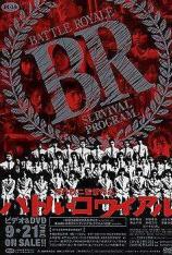大逃杀 Battle Royale
