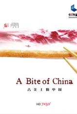 舌尖上的中国 A Bite Of China
