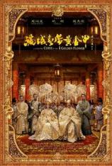 满城尽带黄金甲 Curse of the Golden Flower