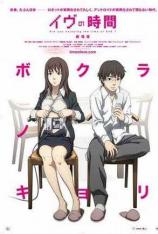 夏娃的时间 Time of Eve