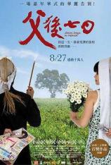 父后七日 7 Days in Heaven