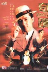 奇迹：广州教父 Miracles