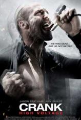 怒火攻心2：高压电 Crank: High Voltage