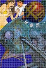 【3D原盘】鱼 Gyo: Tokyo Fish Attack
