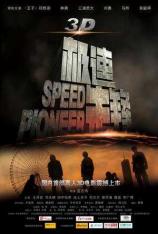 【左右半宽】跑酷：极速先锋 Speed Pioneer