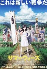 夏日大作战 Summer Wars