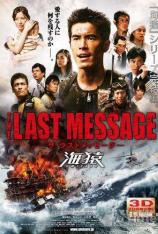 海猿3 Umizaru 3: The Last Message