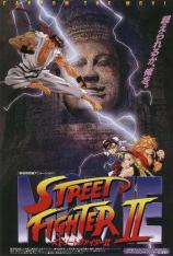 街头霸王2 Street Fighter II: The Animated Movie