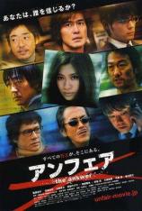 非关正义2：真相 Unfair: The Answer