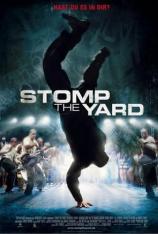 街舞少年 Stomp the Yard