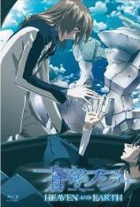苍穹之战神 Soukyuu no Fafner HEAVEN AND EARTH