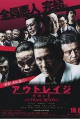 极恶非道2 Beyond Outrage