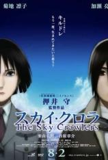 空中杀手 The Sky Crawlers