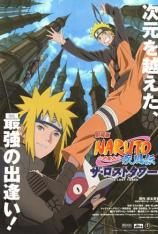 剧场版 火影忍者 疾风传 失落之塔 Naruto Shippûden: The Lost Tower