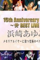 滨崎步出道15周年纪念巡回演唱会 Ayumi Hamasaki - 15th Anniversary Tour Best Live