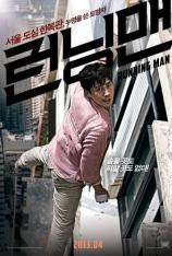 落跑老爸 Running Man