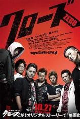 热血高校1 Crows Zero