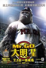 大明猩 Mr. Go