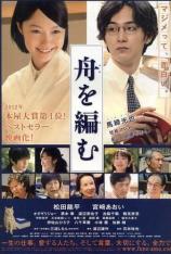 编舟记 The Great Passage