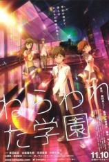 被狙击的学园 Nerawareta gakuen