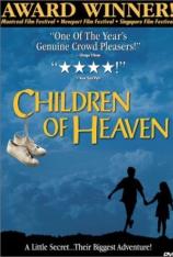 小鞋子/天堂的孩子/小童鞋/ Children of Heaven