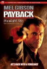 危险人物 Payback: Straight Up