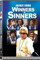 奇谋妙计五福星 Winners & Sinners