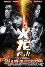 火龙对决 For lung